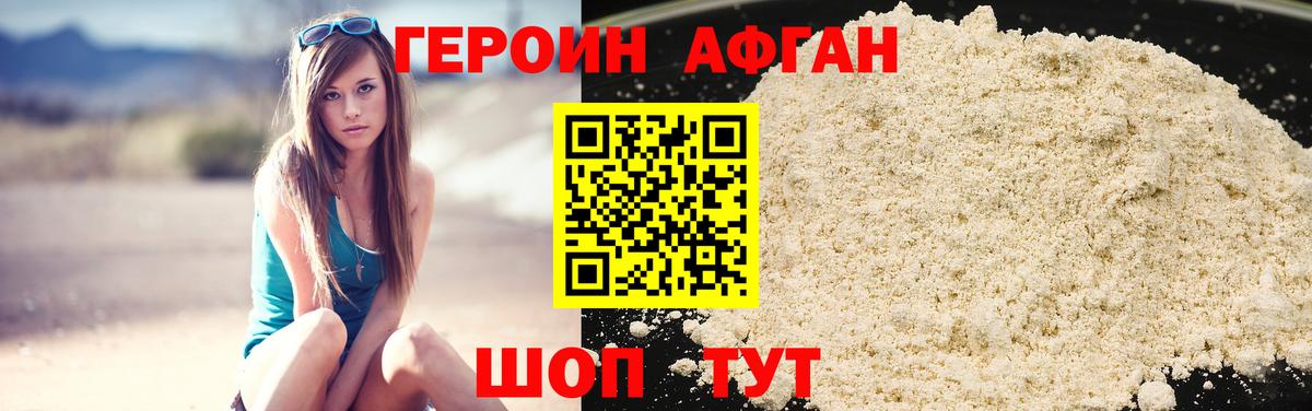 Заинск  Героин Афган  Вход с VPN 